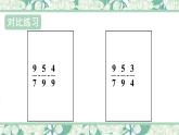 第4课时 数的运算（2）【教案匹配版】课件PPT