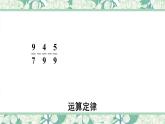 第4课时 数的运算（2）【教案匹配版】课件PPT