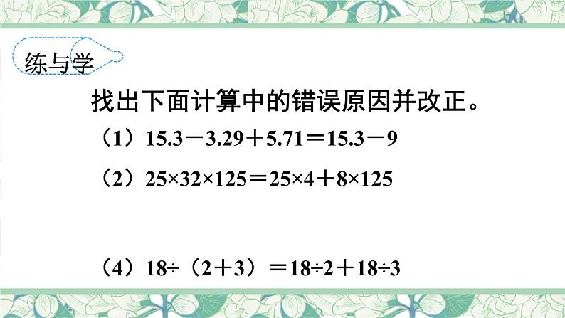 第4课时 数的运算（2）【教案匹配版】课件PPT08