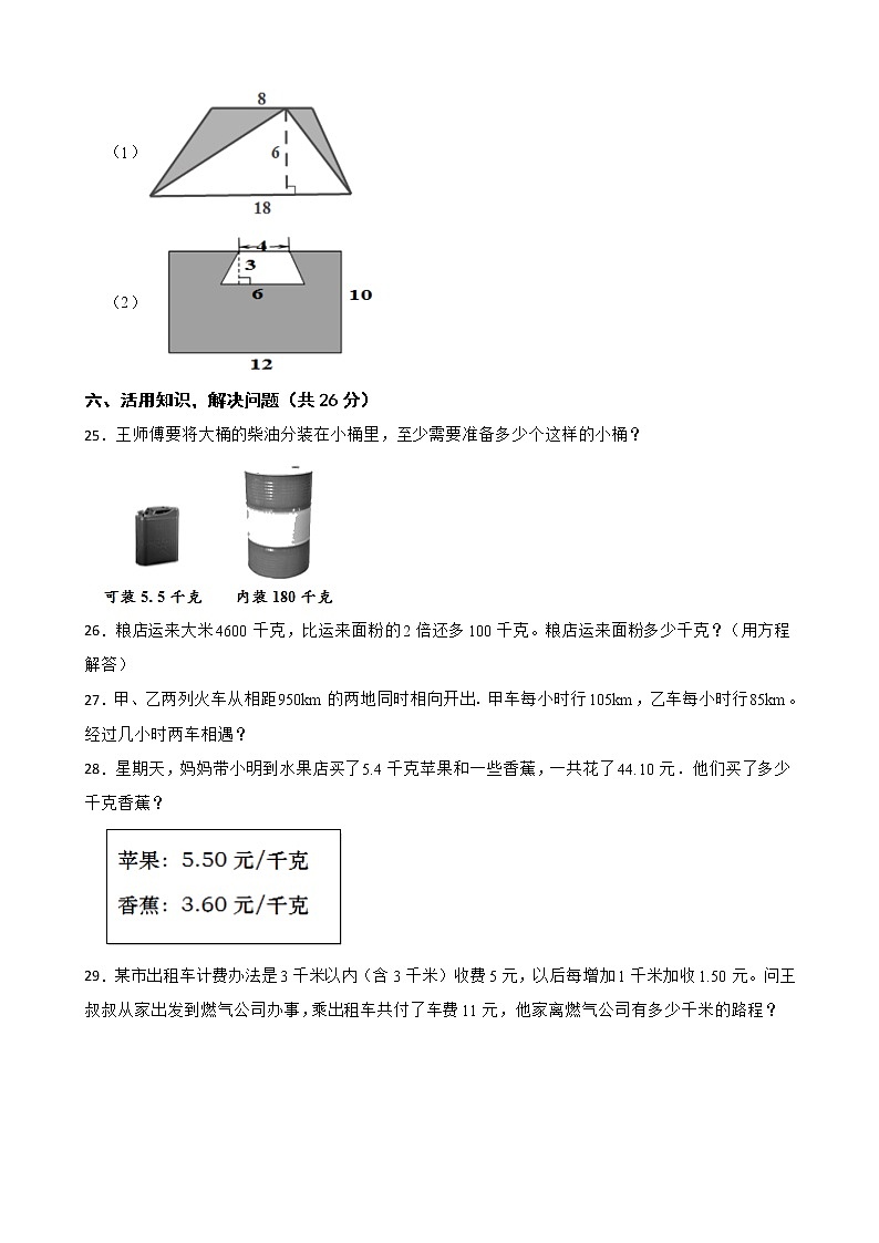 广西壮族自治区河池市罗城县2022-2023学年五年级上学期数学期末试卷第3页