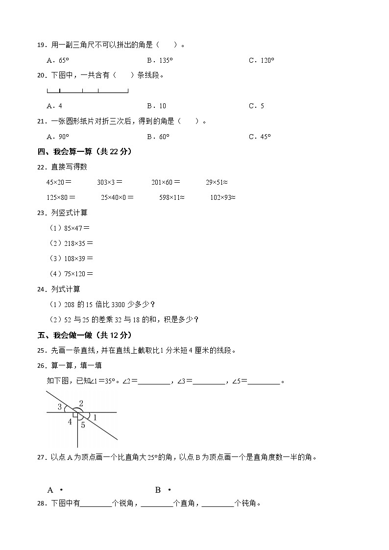 河南省南阳市方城县2022-2023学年四年级上学期数学期中素质测评试卷第2页