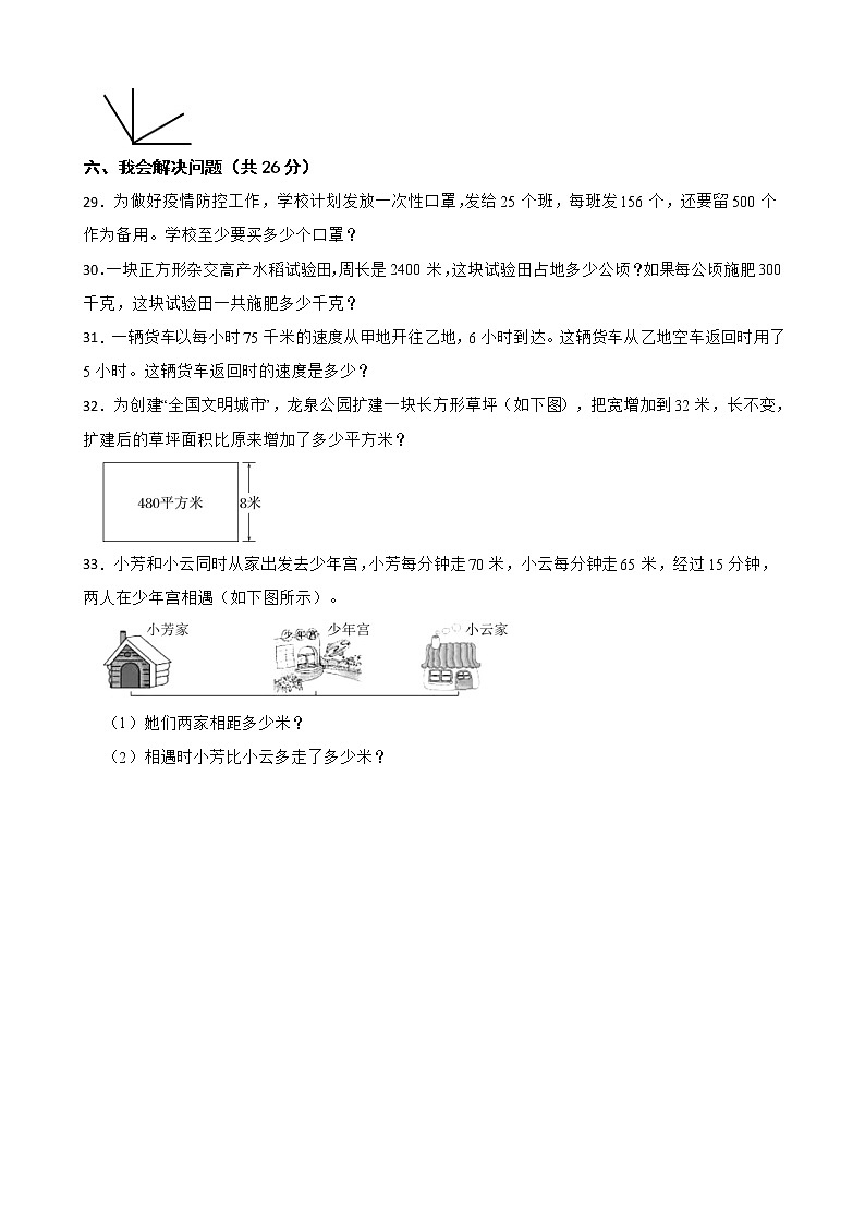 河南省南阳市方城县2022-2023学年四年级上学期数学期中素质测评试卷第3页