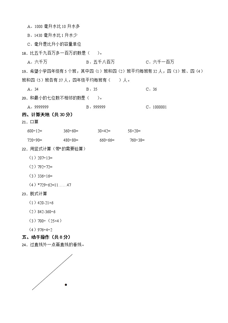 河北衡水深州市2022-2023学年四年级上学期数学学科素养评价第2页