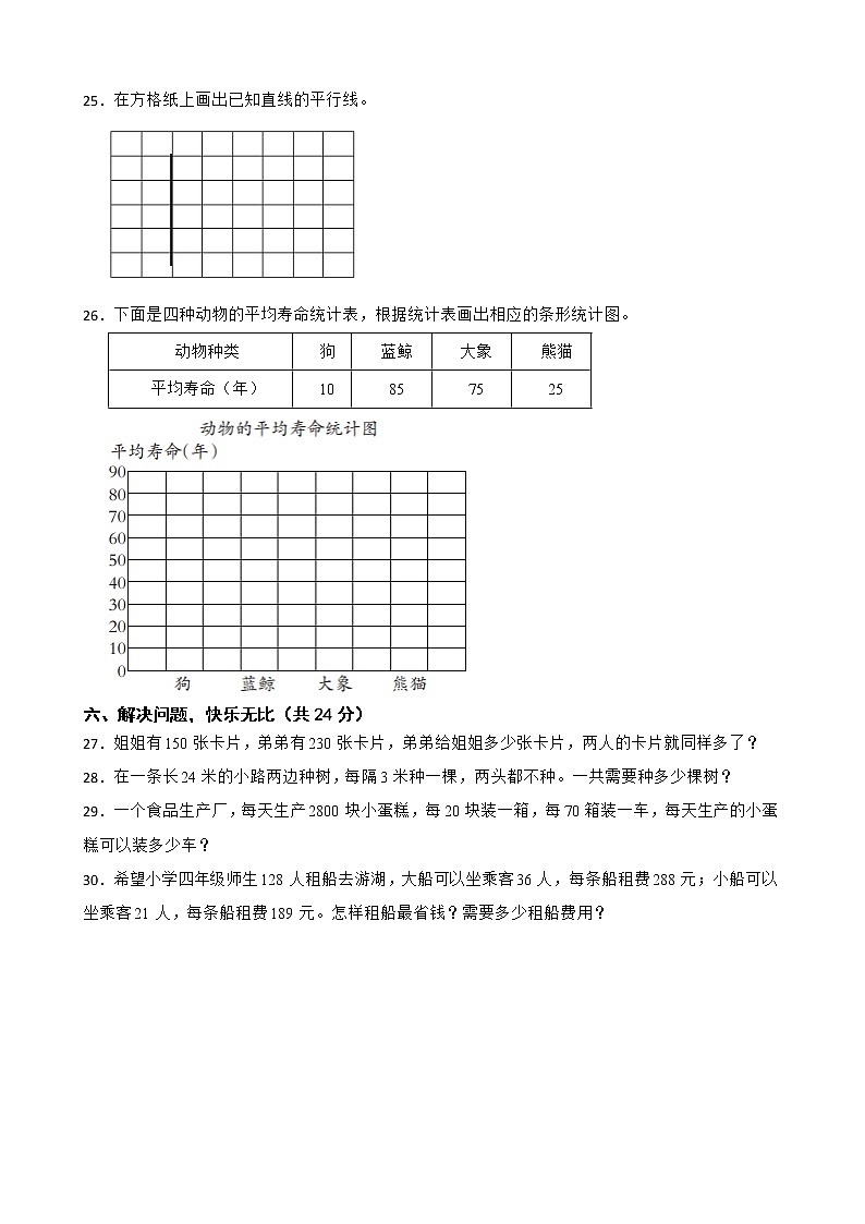河北衡水深州市2022-2023学年四年级上学期数学学科素养评价第3页