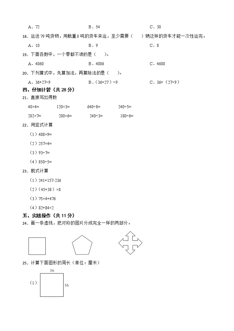 河北衡水深州市2022-2023学年三年级上学期数学学科素养评价第2页
