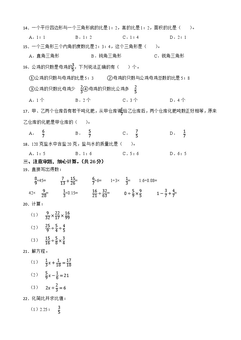 江苏省南京市江宁区2022-2023学年六年级上学期数学11月月考试卷第2页