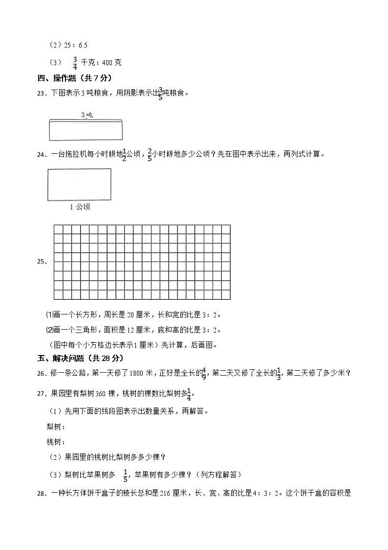 江苏省南京市江宁区2022-2023学年六年级上学期数学11月月考试卷第3页
