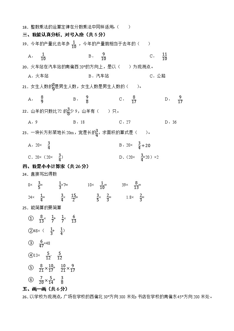 内蒙古自治区通辽市科尔沁左翼中旗2022-2023学年六年级上学期数学第一次阶段测试试卷第2页
