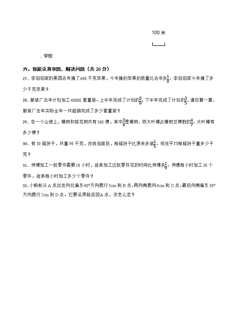 内蒙古自治区通辽市科尔沁左翼中旗2022-2023学年六年级上学期数学第一次阶段测试试卷第3页