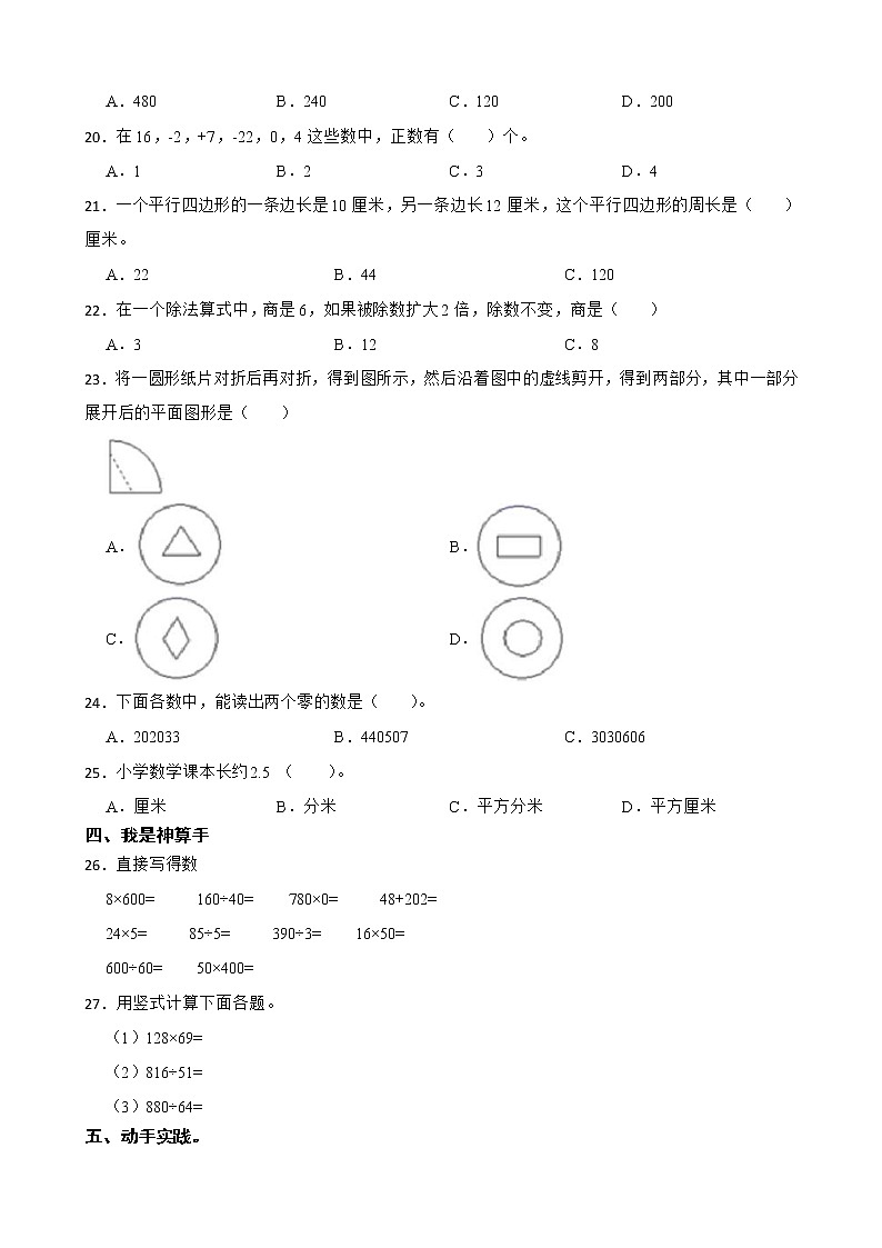 四川省巴中市通江县2022-2023学年四年级上学期数学期末学业质量监测试卷02