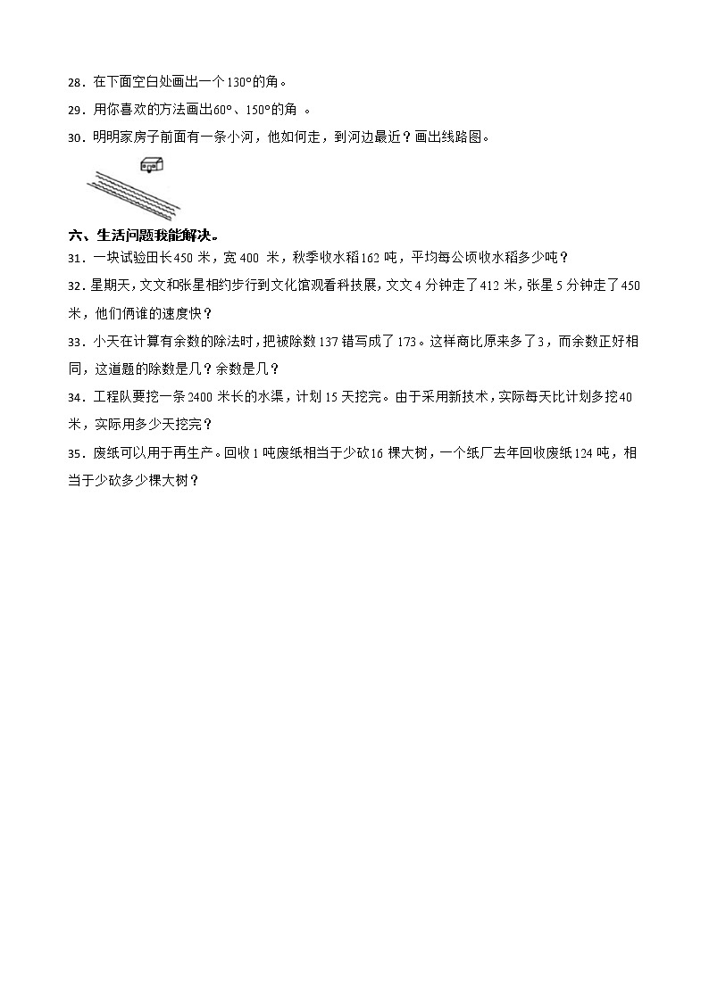 四川省巴中市通江县2022-2023学年四年级上学期数学期末学业质量监测试卷03