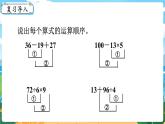 1.1《四则混合运算（1）》课件PPT