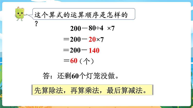 1.1《四则混合运算（1）》课件PPT08