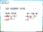 1.2《四则混合运算（2）》课件PPT