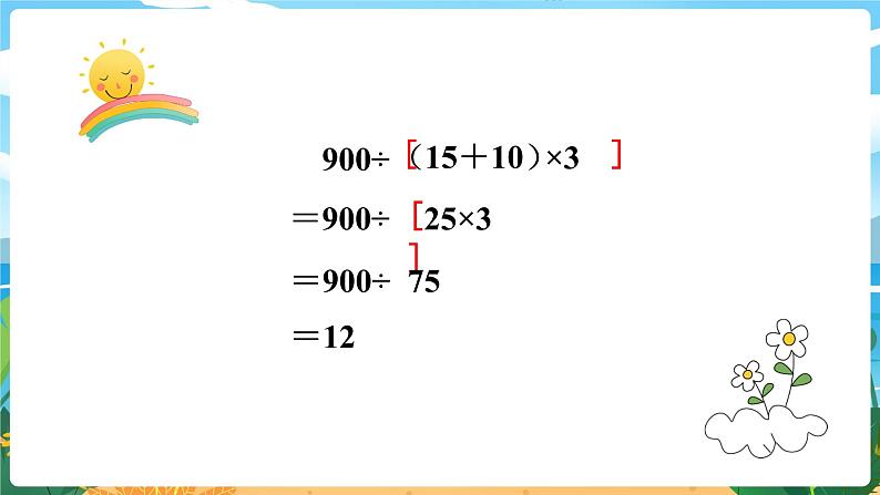 1.4《四则混合运算（4）》课件PPT04