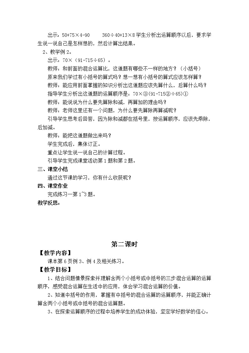 第一单元  四则混合运算（整单元教案）第3页