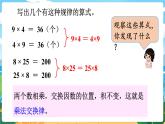 2.2《乘法运算律及简便运算（1）》课件PPT