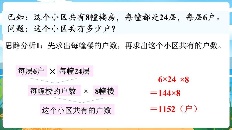 2.2《乘法运算律及简便运算（1）》课件PPT07