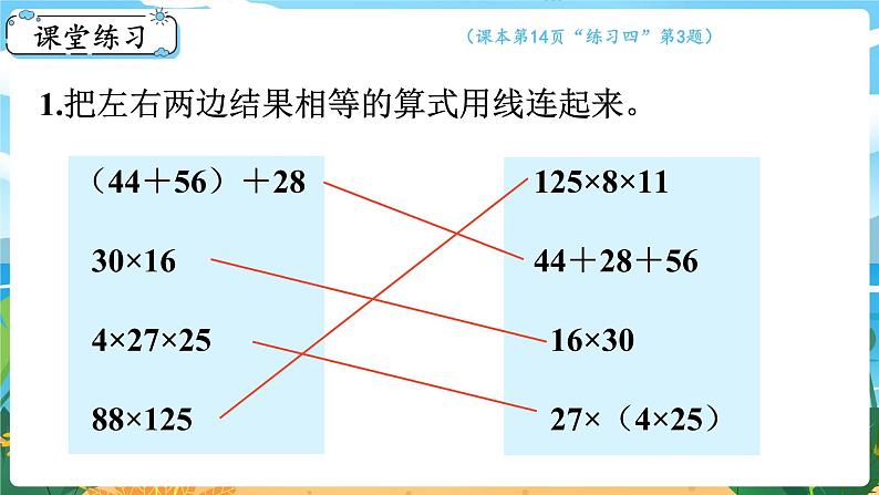 2.3《乘法运算律及简便运算（2）》课件PPT06