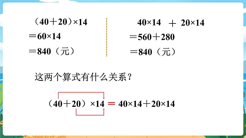 2.4《乘法运算律及简便运算（3）》课件PPT第6页