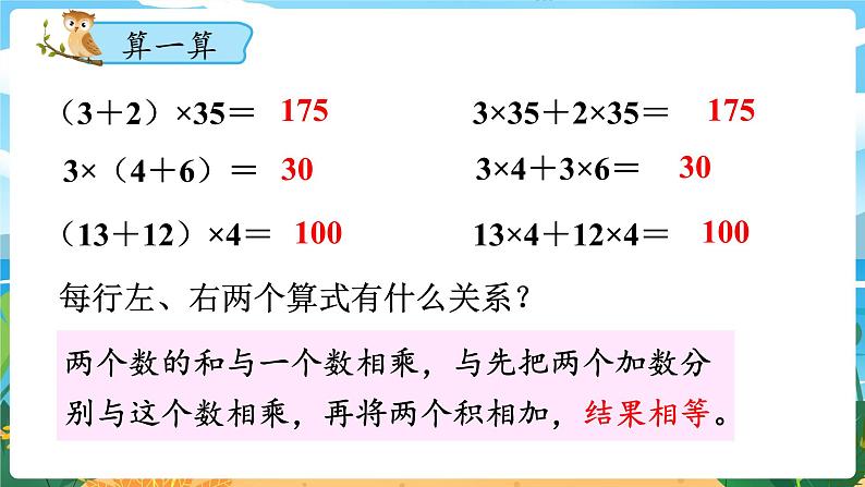 2.4《乘法运算律及简便运算（3）》课件PPT第7页