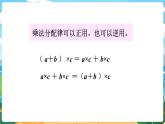 2.5《乘法运算律及简便运算（4）》课件PPT