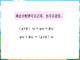 2.5《乘法运算律及简便运算（4）》课件PPT