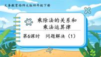 小学数学西师大版四年级下册第二单元 乘除法的关系和运算律问题解决优秀ppt课件