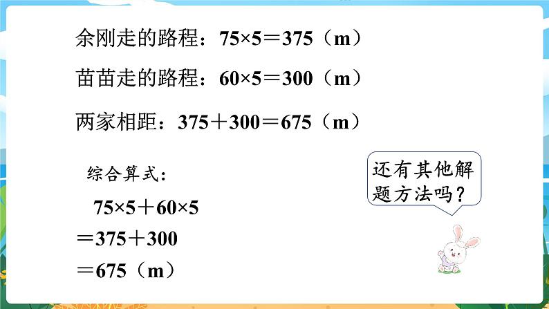 2.6《问题解决 (1) 》课件PPT07