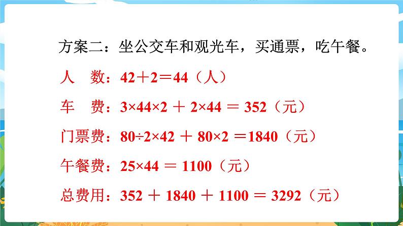 2.11《制定乡村旅游计划》课件PPT第8页