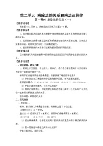 小学数学西师大版四年级下册乘除法的关系精品教学设计