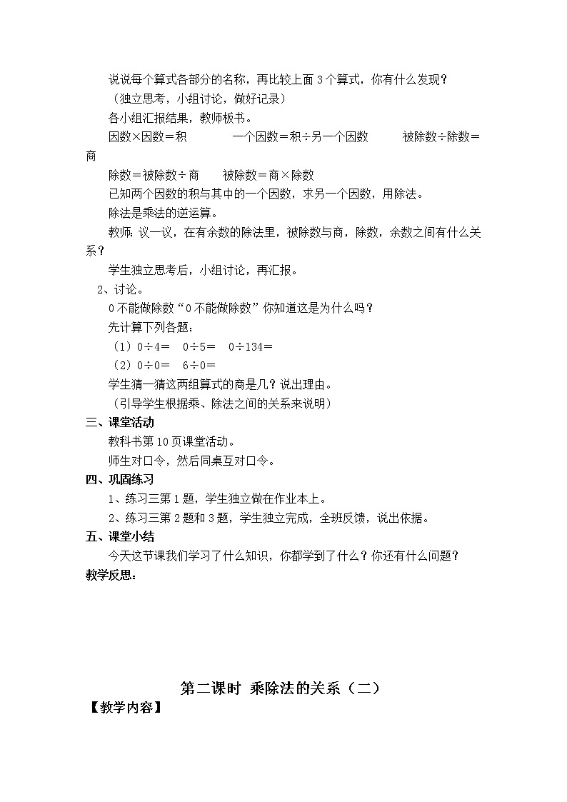 第二单元  乘除法的关系和乘法运算律（整单元教案）第2页