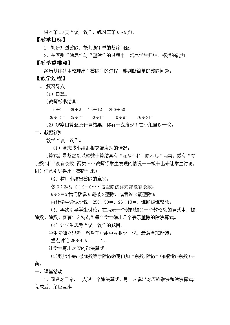 第二单元  乘除法的关系和乘法运算律（整单元教案）第3页
