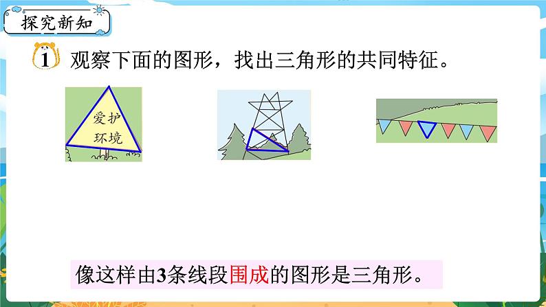 4.1《认识三角形》课件PPT03