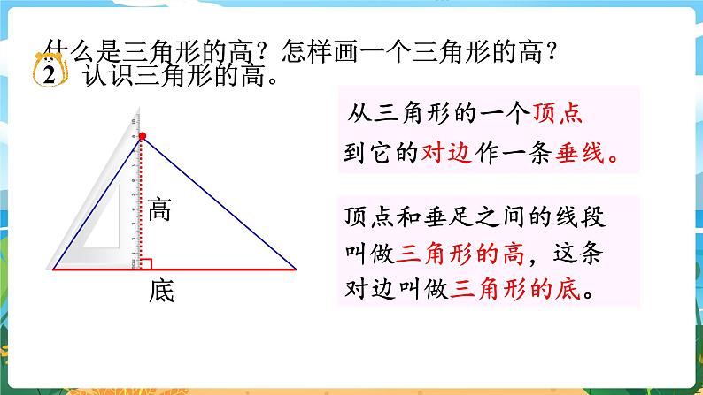 4.1《认识三角形》课件PPT06