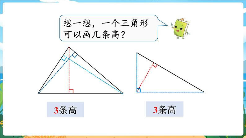 4.1《认识三角形》课件PPT07