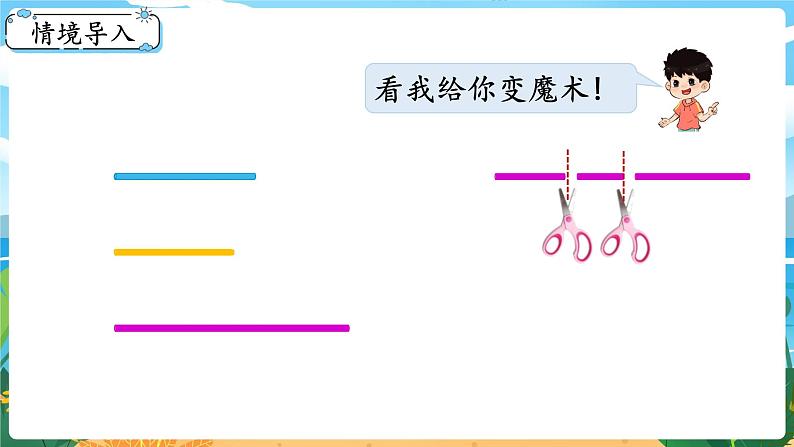 4.2《三角形的三边关系》课件PPT02