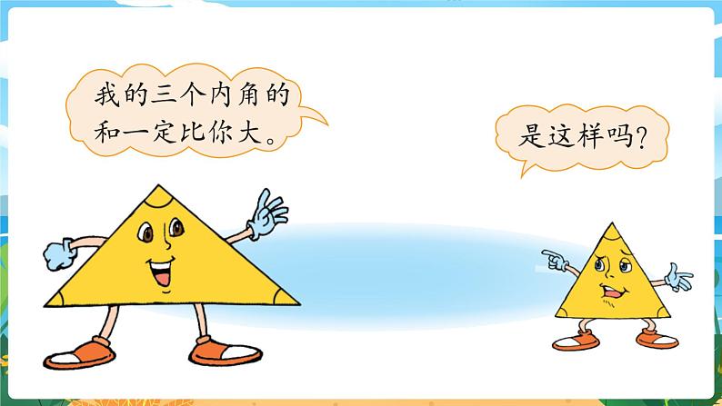 4.3《三角形的内角和》课件PPT第3页