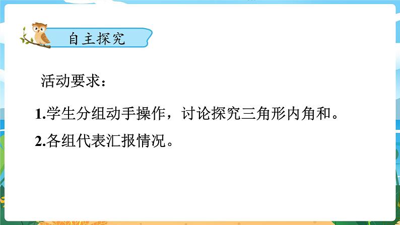 4.3《三角形的内角和》课件PPT第5页