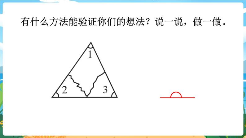 4.3《三角形的内角和》课件PPT06
