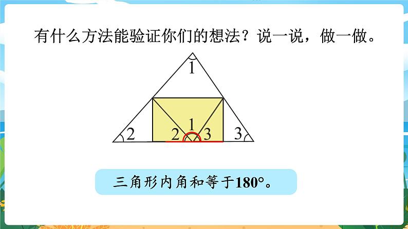 4.3《三角形的内角和》课件PPT第7页