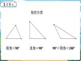 4.4《三角形的分类 (1)》课件PPT