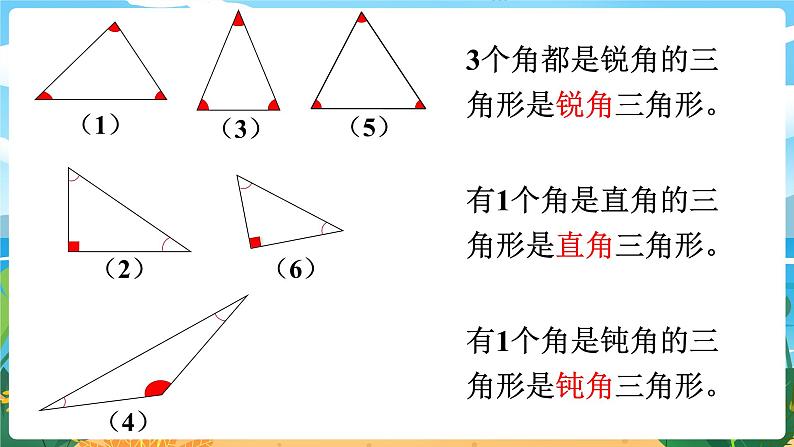 4.4《三角形的分类 (1)》课件PPT08