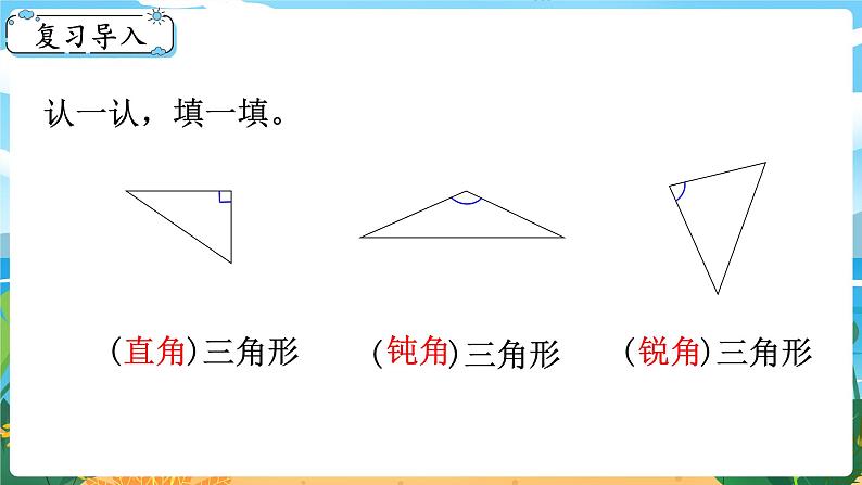 4.5《三角形的分类 (2)》课件PPT02