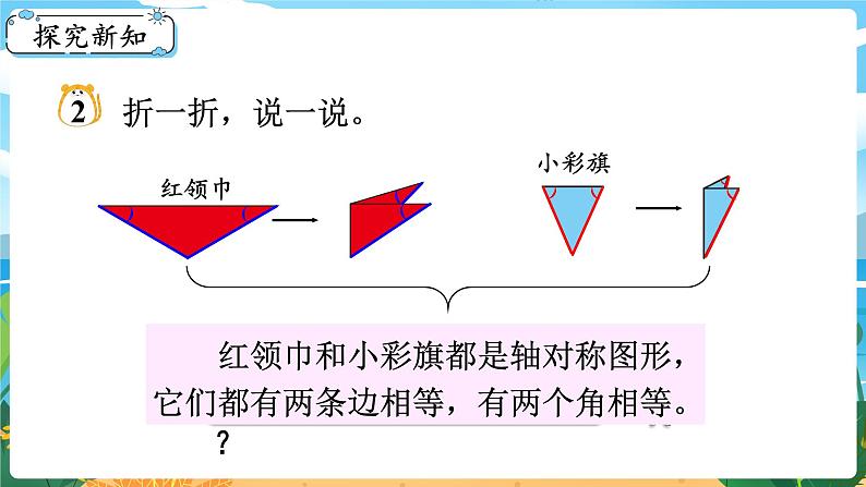 4.5《三角形的分类 (2)》课件PPT03