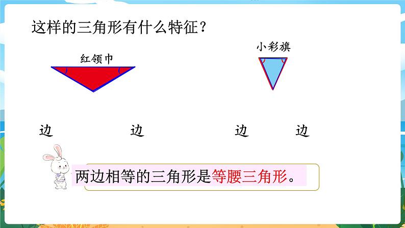 4.5《三角形的分类 (2)》课件PPT04