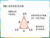 4.5《三角形的分类 (2)》课件PPT