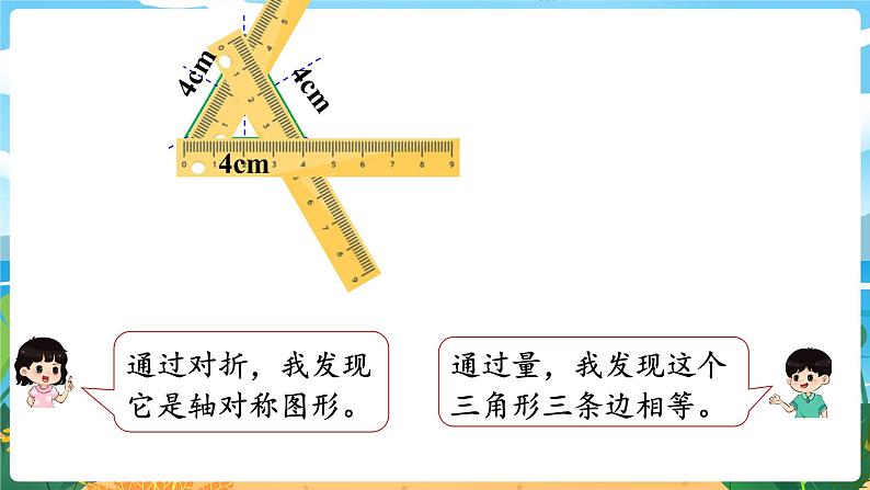 4.5《三角形的分类 (2)》课件PPT08