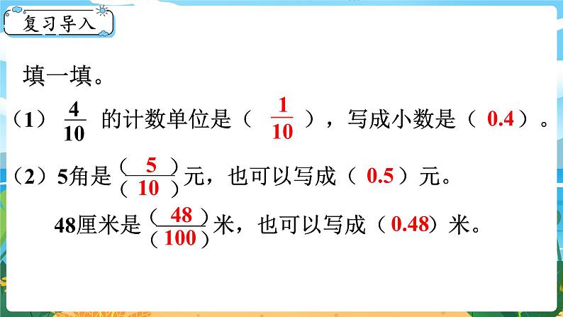 5.2《小数的读写法》课件PPT02