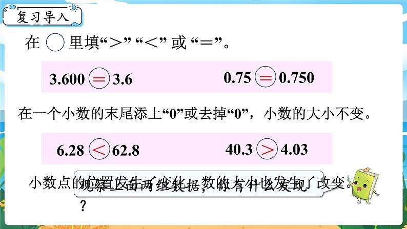 5.5《小数点位置移动引起小数大小的变化（1）》课件PPT02